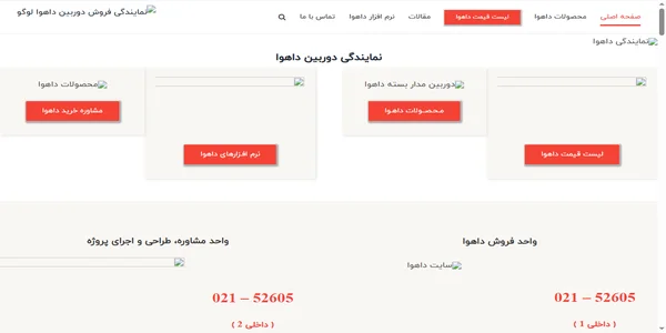 Screenshot of dahua-best.com