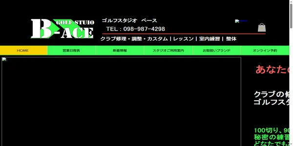Screenshot of golfstudio-be-ace.com