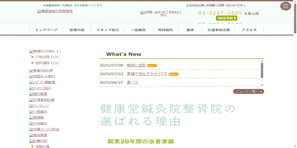 Screenshot of kenkou-tower.com