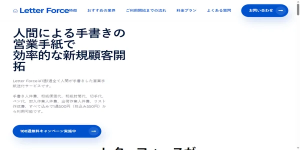 Screenshot of letter-force.com