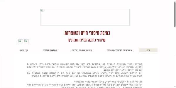 Screenshot of lev-hasipur.com