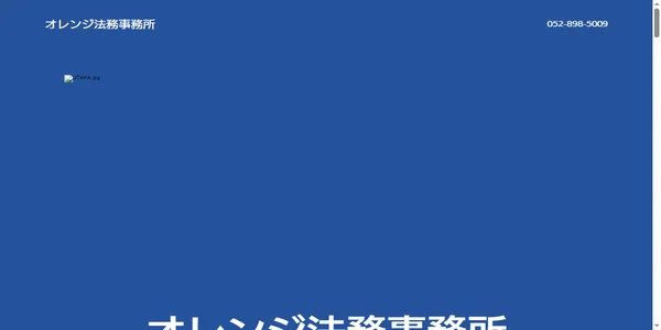 Screenshot of orange-houmujimusho.com