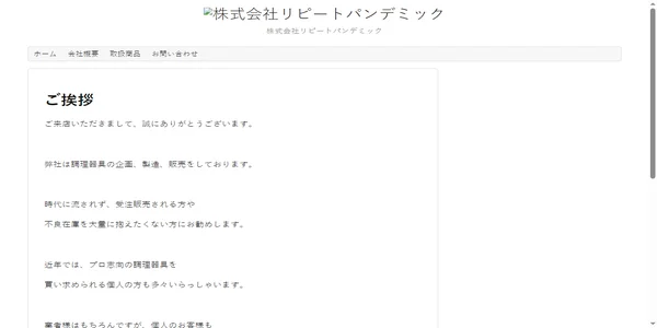 Screenshot of r-pandemic.com